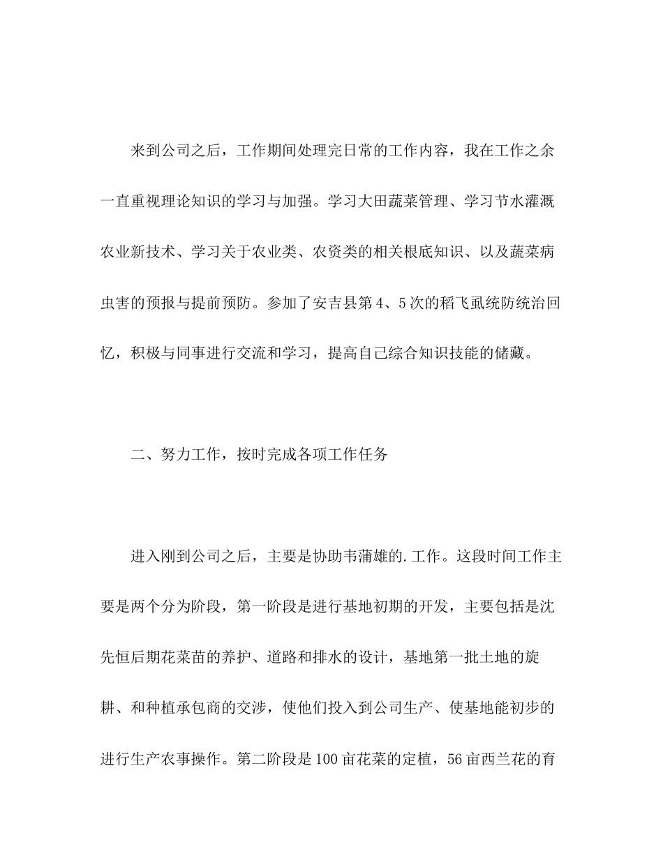 2023年农业生产人员的度工作总结范文.docx_第2页