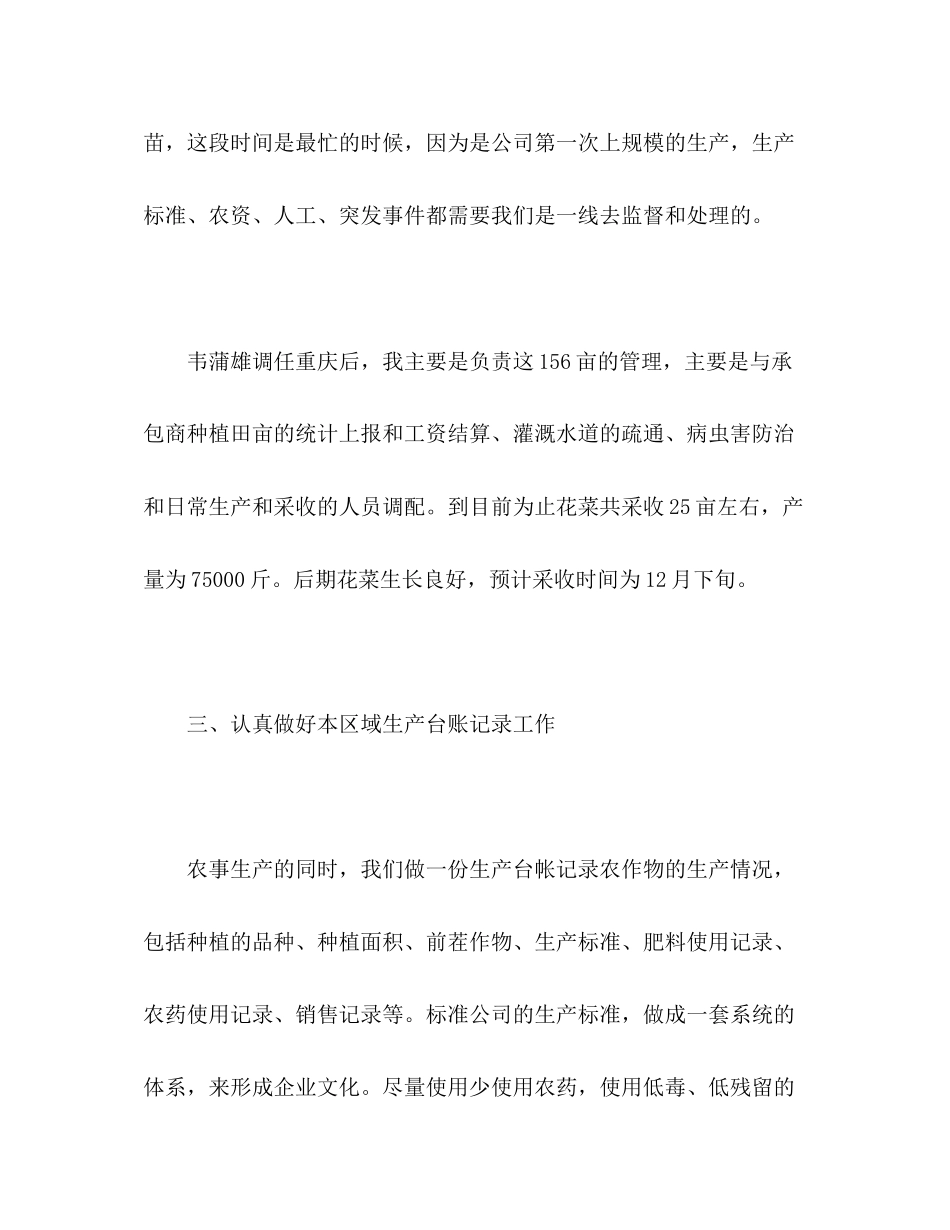 2023年农业生产人员的度工作总结范文.docx_第3页