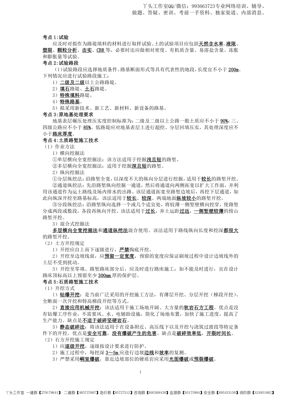11.07-2022一建《公路实务》黄金考点.pdf_第2页