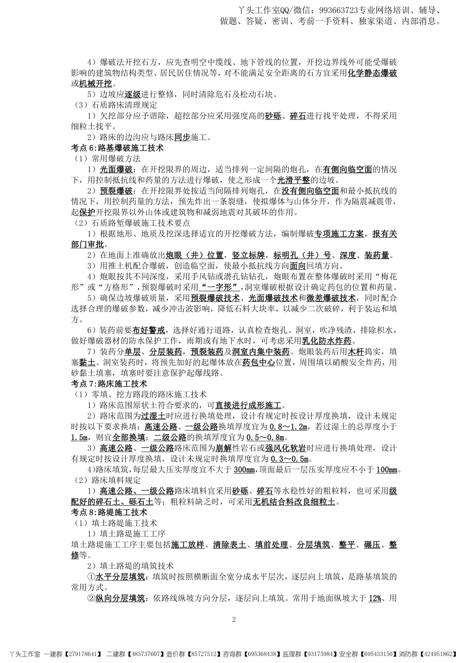 11.07-2022一建《公路实务》黄金考点.pdf_第3页