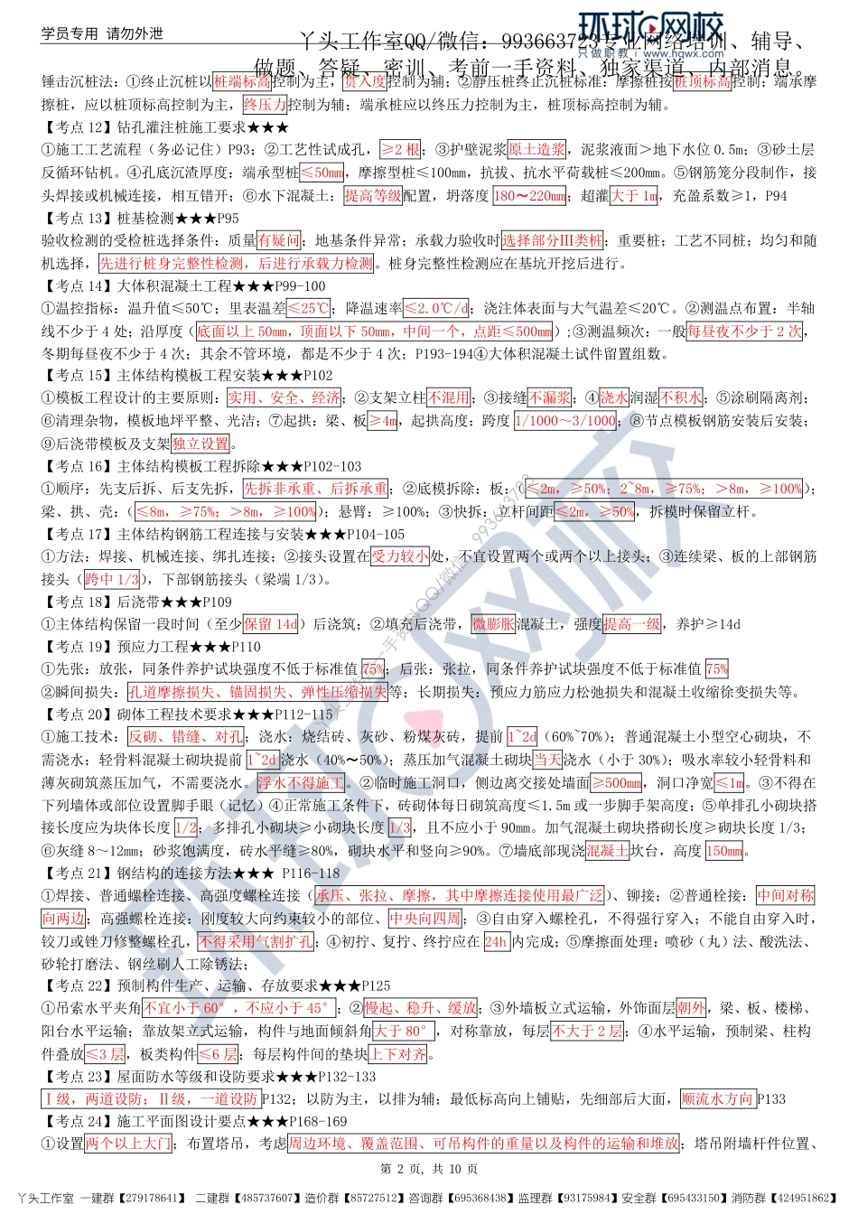 11.10-环球-22一建建筑-十页纸【推荐】.pdf_第3页