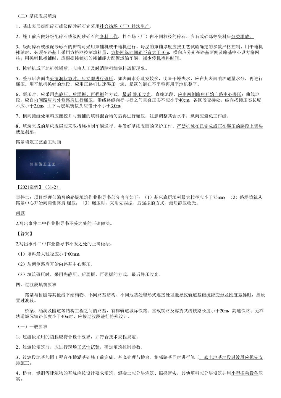 012.铁路路堤施工方法及要求（三）.pdf_第1页