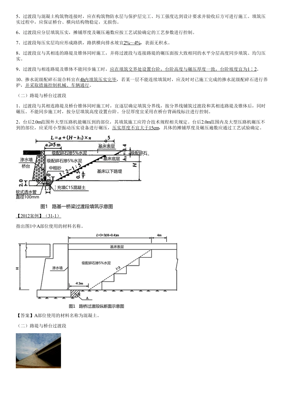 012.铁路路堤施工方法及要求（三）.pdf_第2页