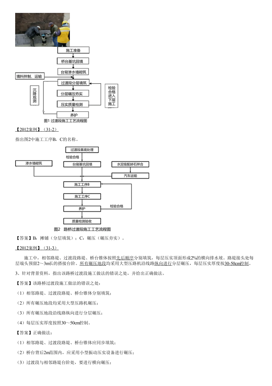 012.铁路路堤施工方法及要求（三）.pdf_第3页