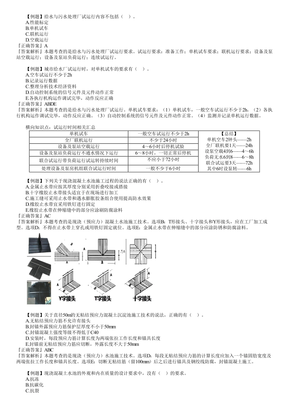 12、专业四　第02讲　城市给水排水工程（二）.pdf_第1页