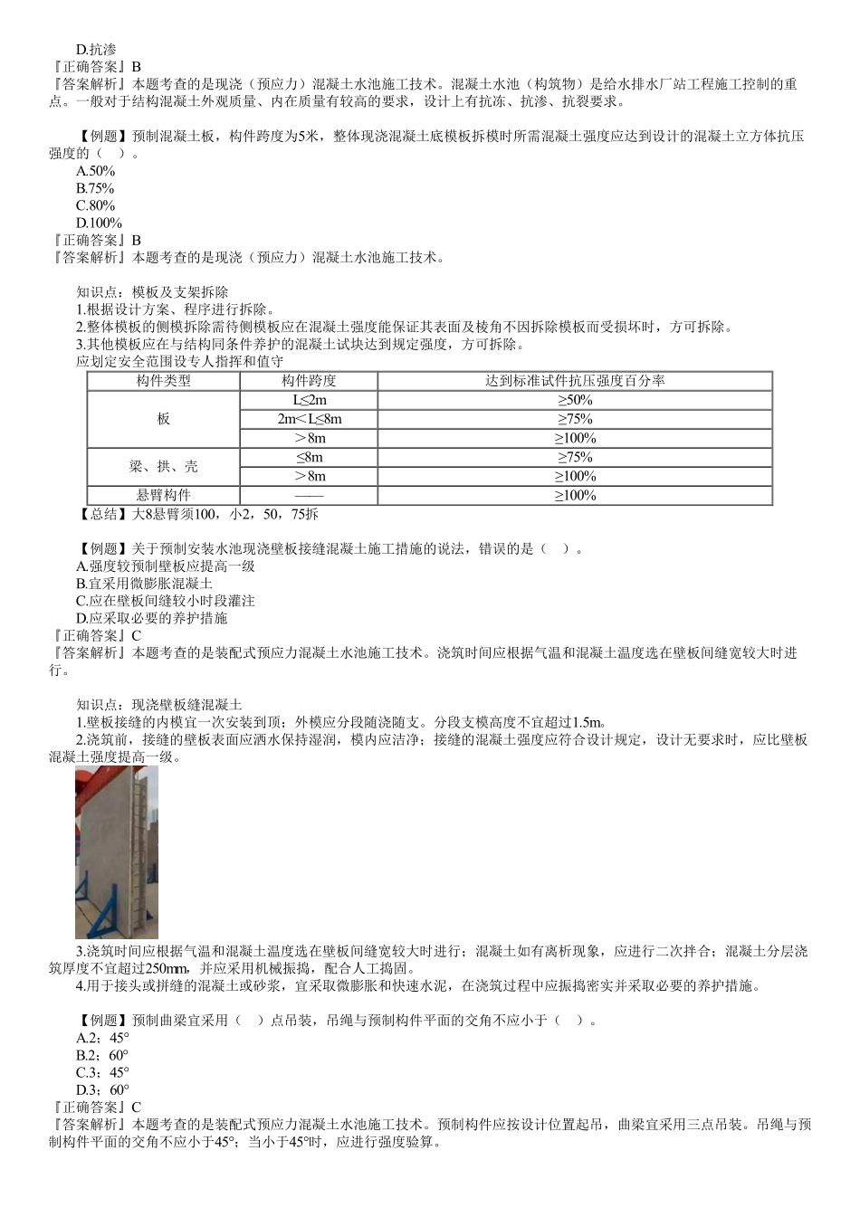 12、专业四　第02讲　城市给水排水工程（二）.pdf_第2页