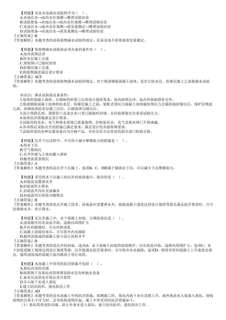12、专业四　第02讲　城市给水排水工程（二）.pdf_第3页