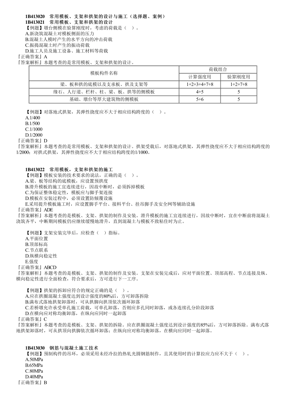 13、1B413000　第02讲　桥梁工程（二）.pdf_第1页