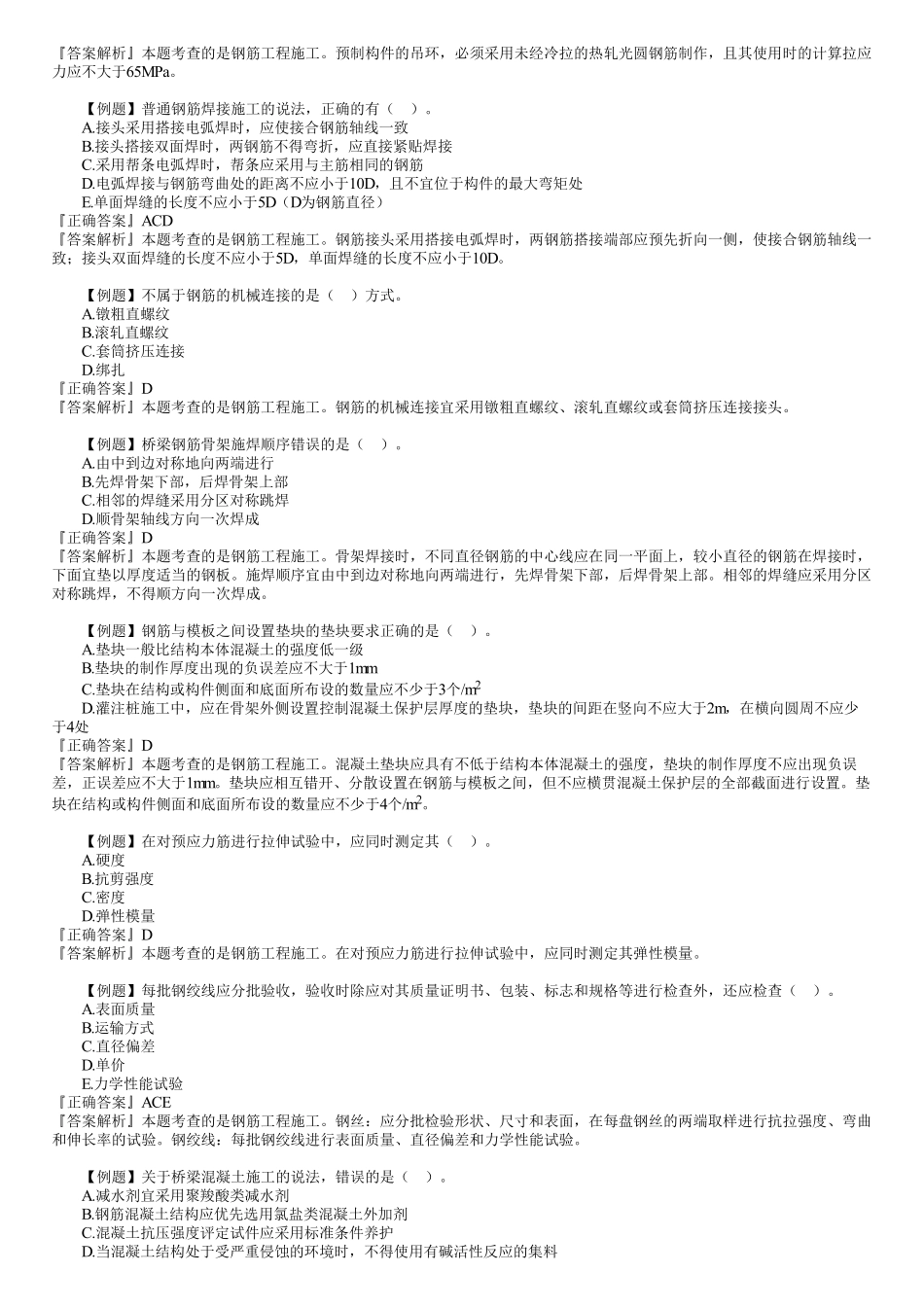 13、1B413000　第02讲　桥梁工程（二）.pdf_第2页