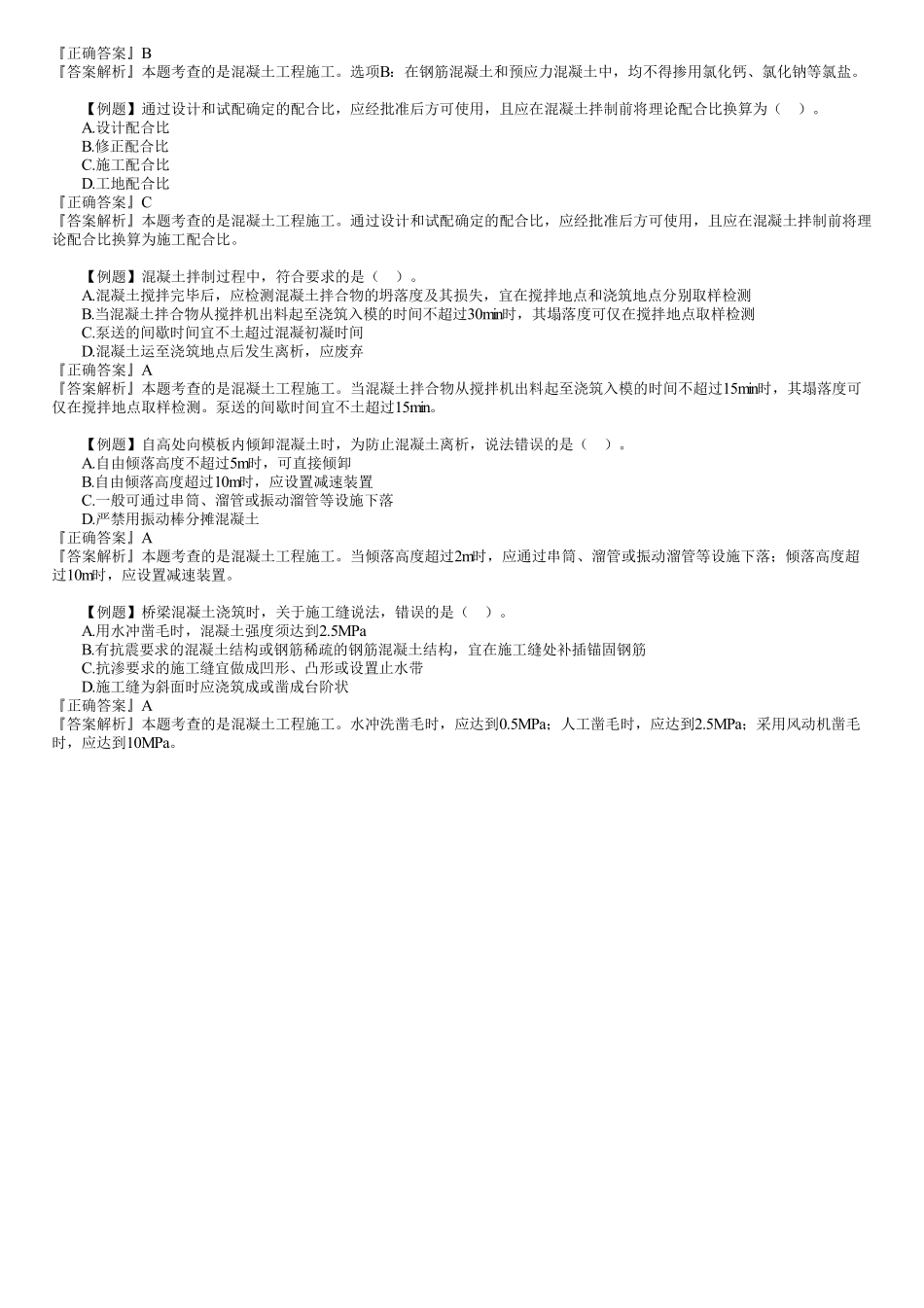 13、1B413000　第02讲　桥梁工程（二）.pdf_第3页