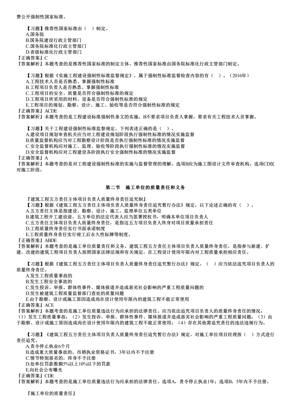 13、第七章　第01讲　建设工程质量法律制度（一）.pdf_第2页