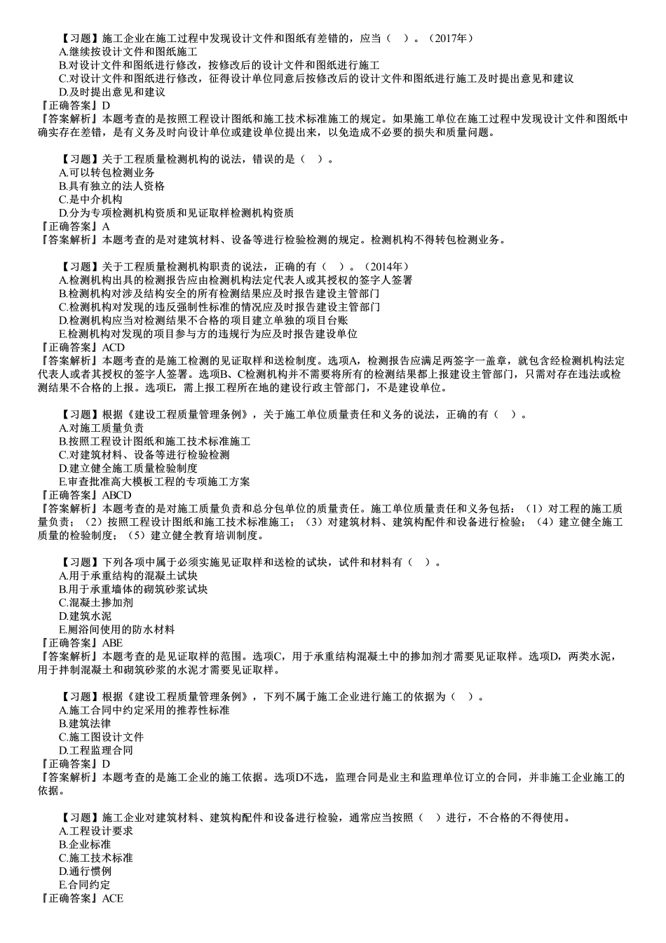 13、第七章　第01讲　建设工程质量法律制度（一）.pdf_第3页