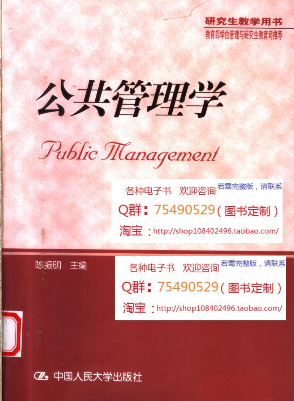 公共管理学.pdf_第1页