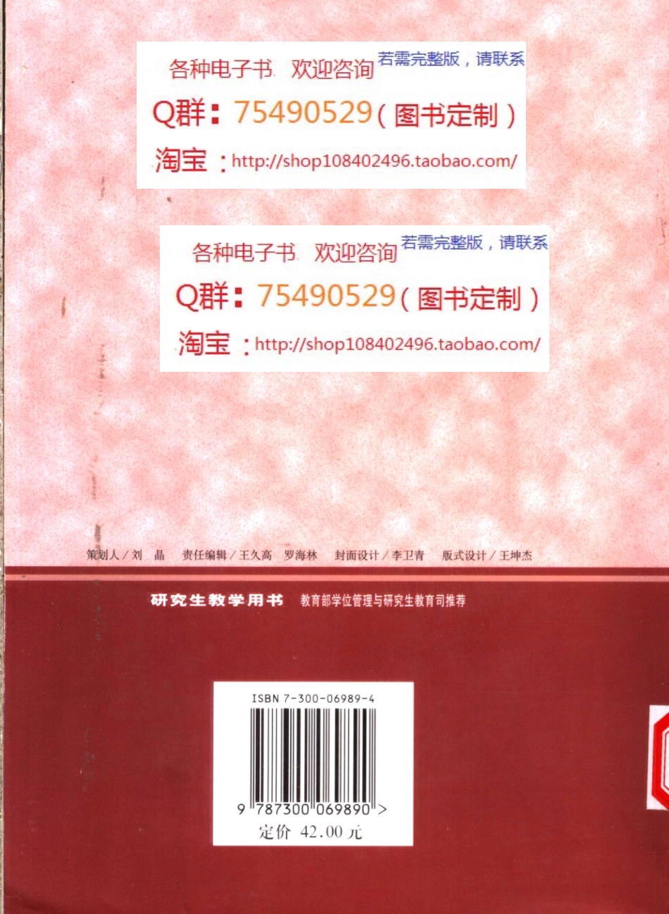 公共管理学.pdf_第2页