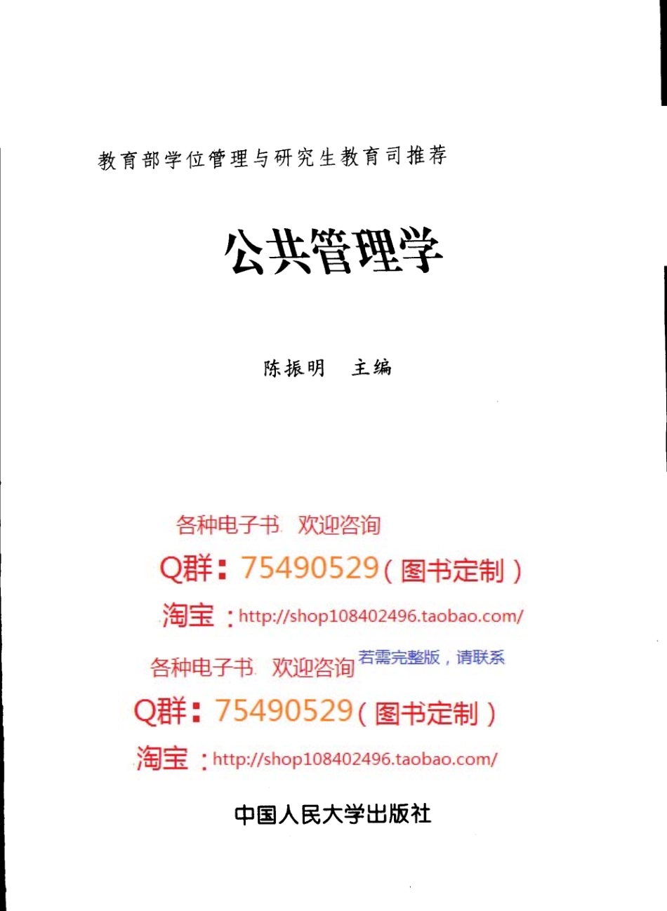 公共管理学.pdf_第3页