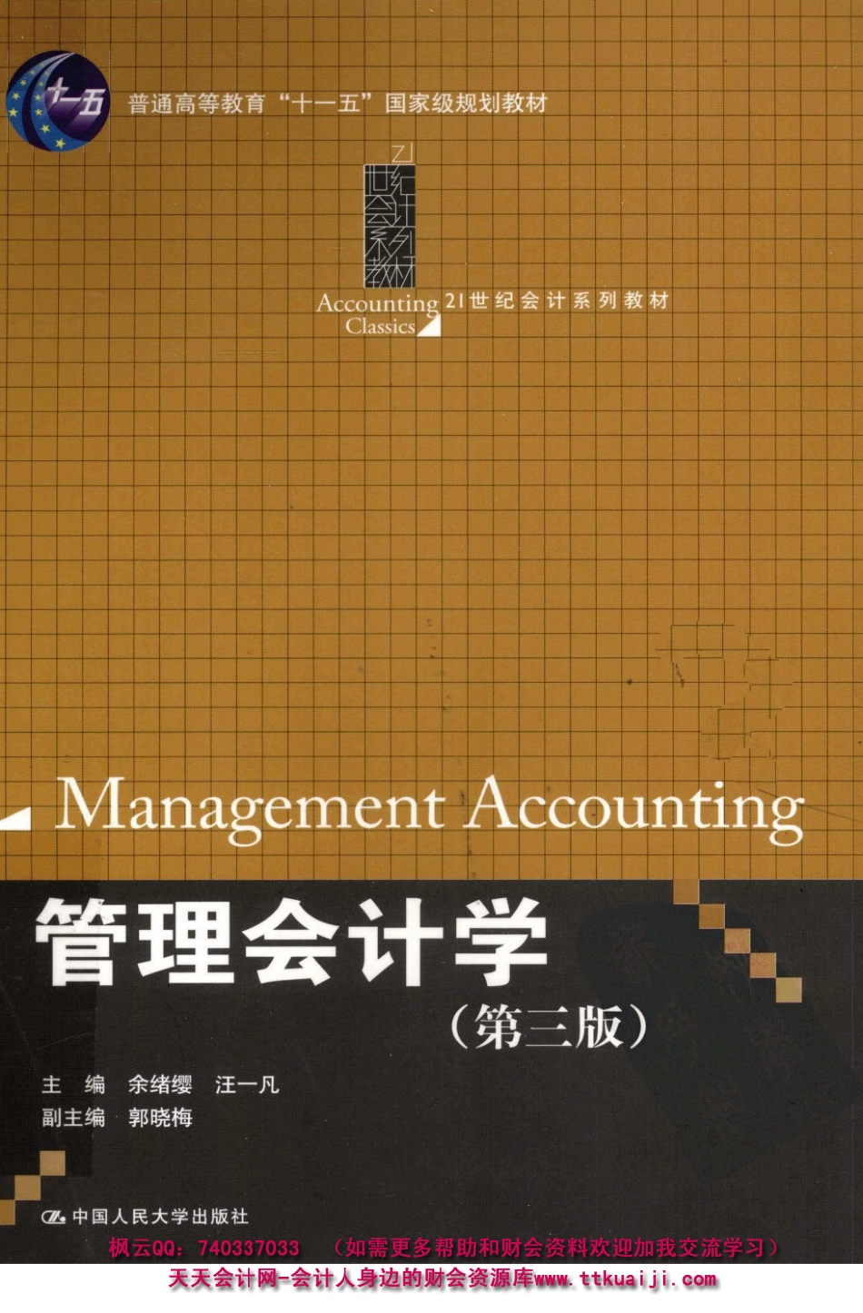管理会计学(第3版) .pdf_第1页