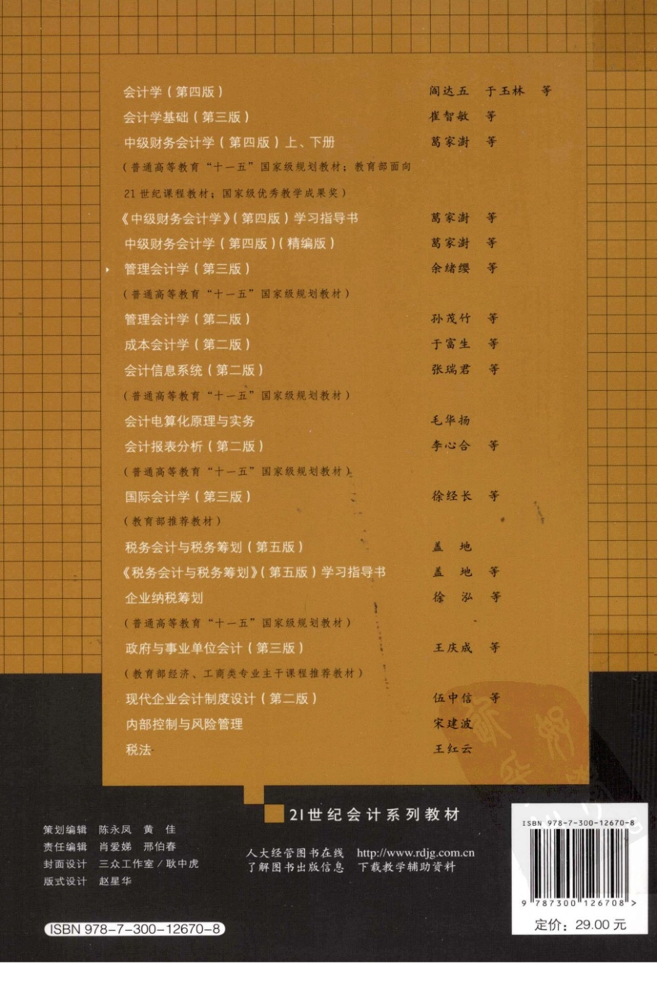 管理会计学(第3版) .pdf_第2页