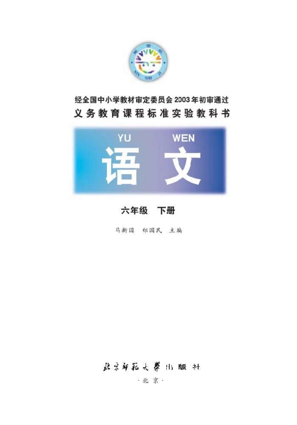 北师大版六下.pdf_第1页