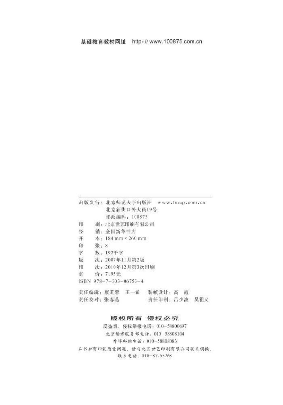 北师大版六下.pdf_第2页