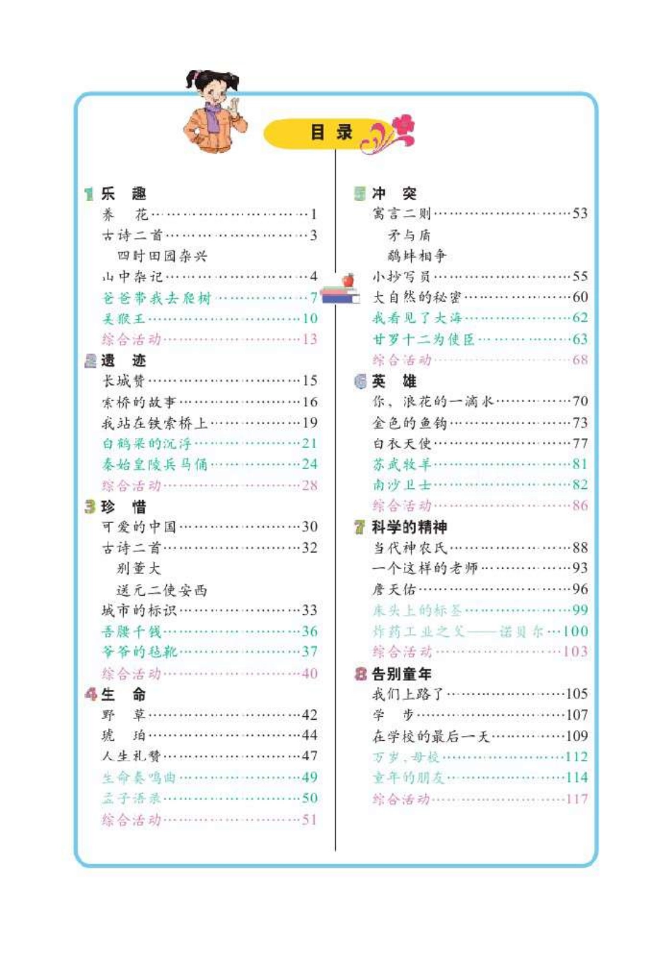 北师大版六下.pdf_第3页