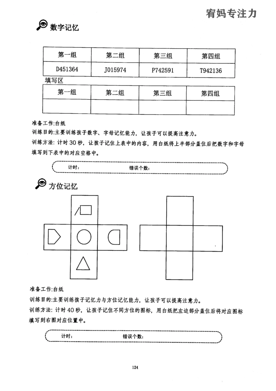 29-30周-亲子视觉专注力高级.pdf_第2页