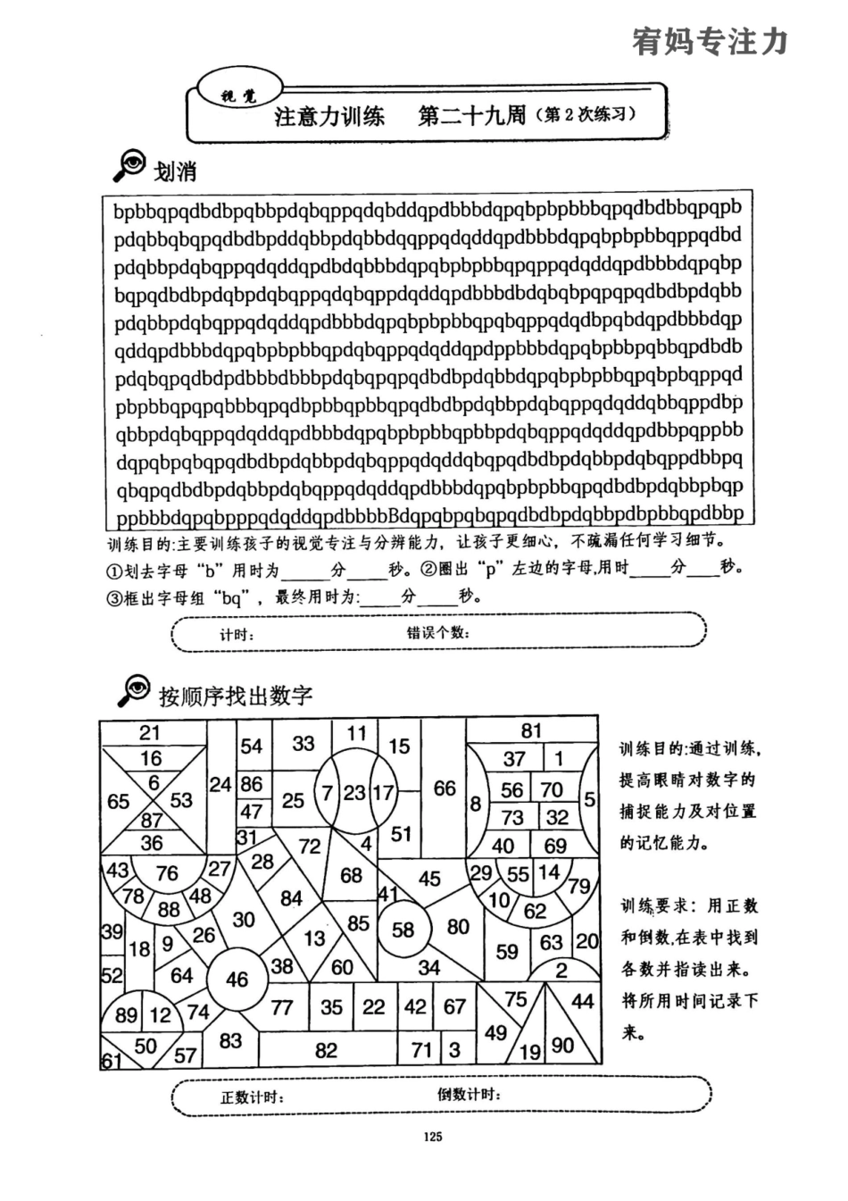 29-30周-亲子视觉专注力高级.pdf_第3页