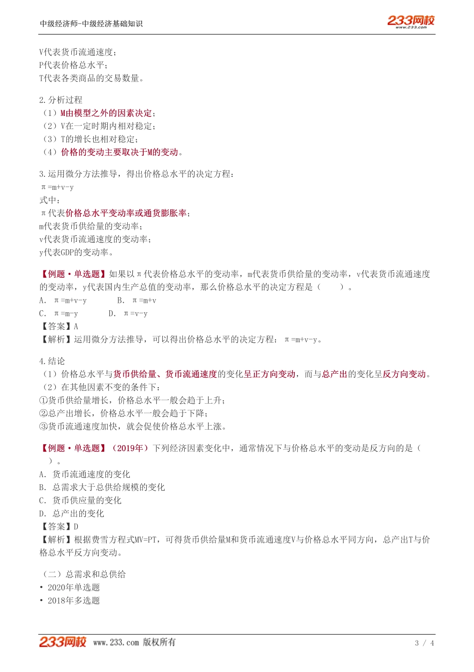 30、2023-中级《经济基础》教材精讲班-葛广宇--价格总水平（一）.pdf_第3页