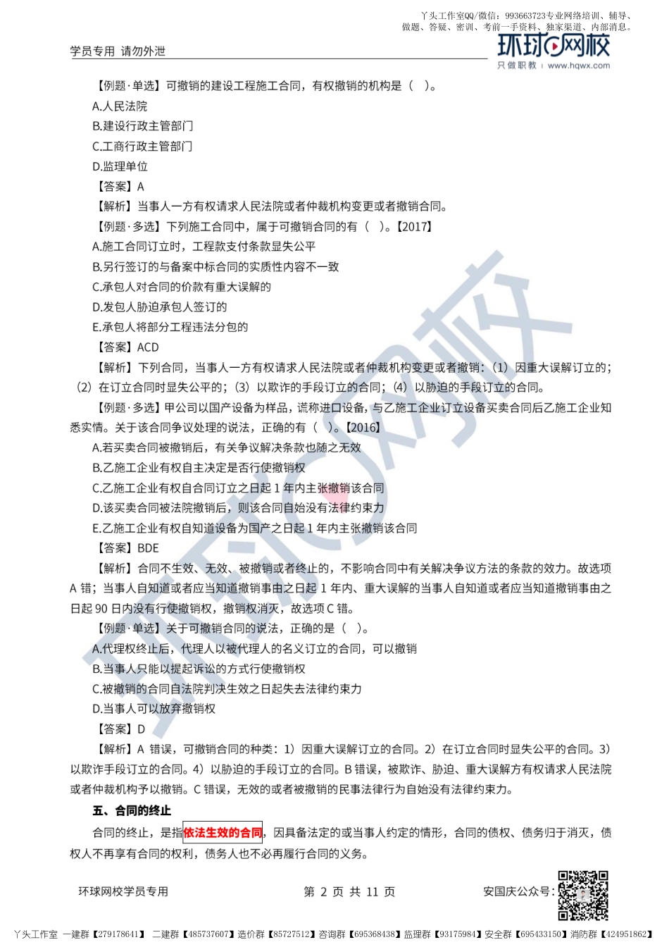 31、2022一建法规直播大班课（十六）-建设工程合同制度、劳动合同制度.pdf_第2页