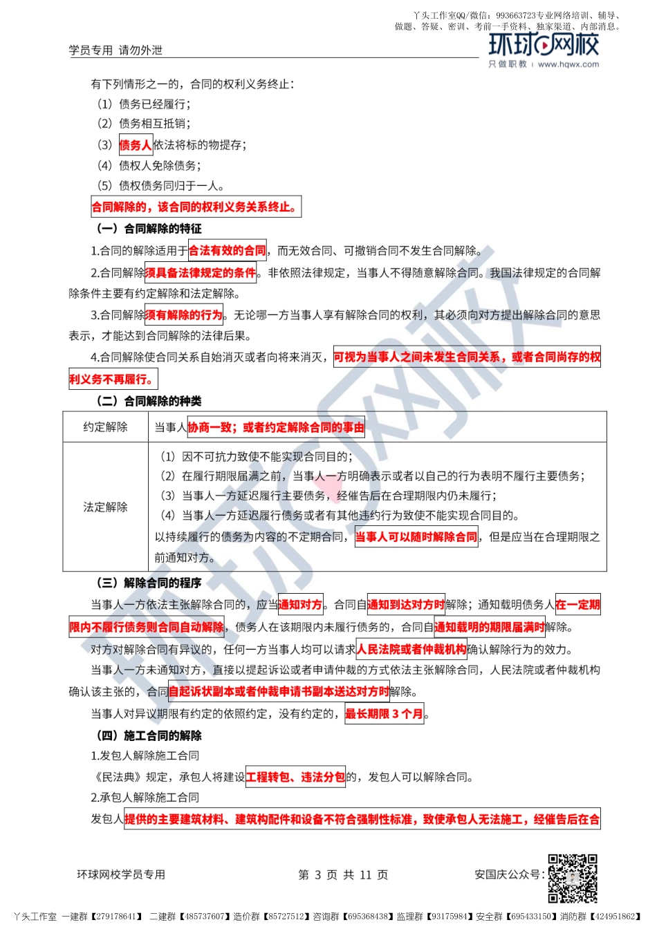 31、2022一建法规直播大班课（十六）-建设工程合同制度、劳动合同制度.pdf_第3页