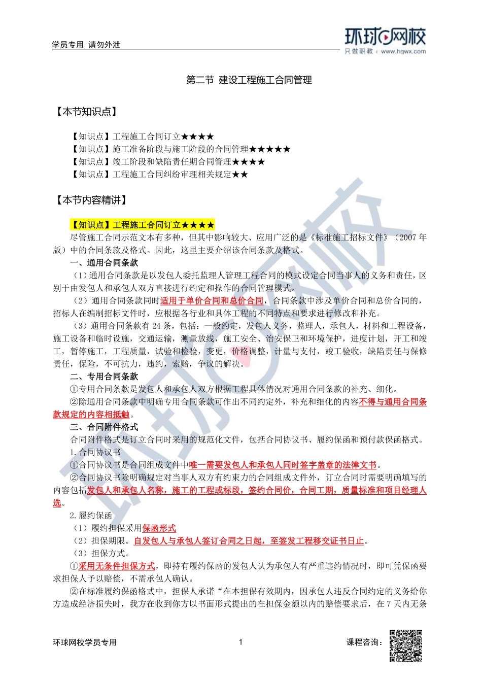 35第7章-建设工程合同管理第2节1.pdf_第1页