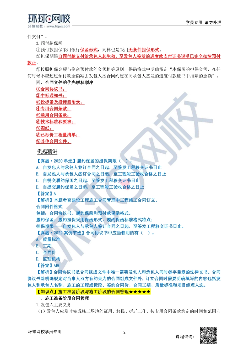 35第7章-建设工程合同管理第2节1.pdf_第2页