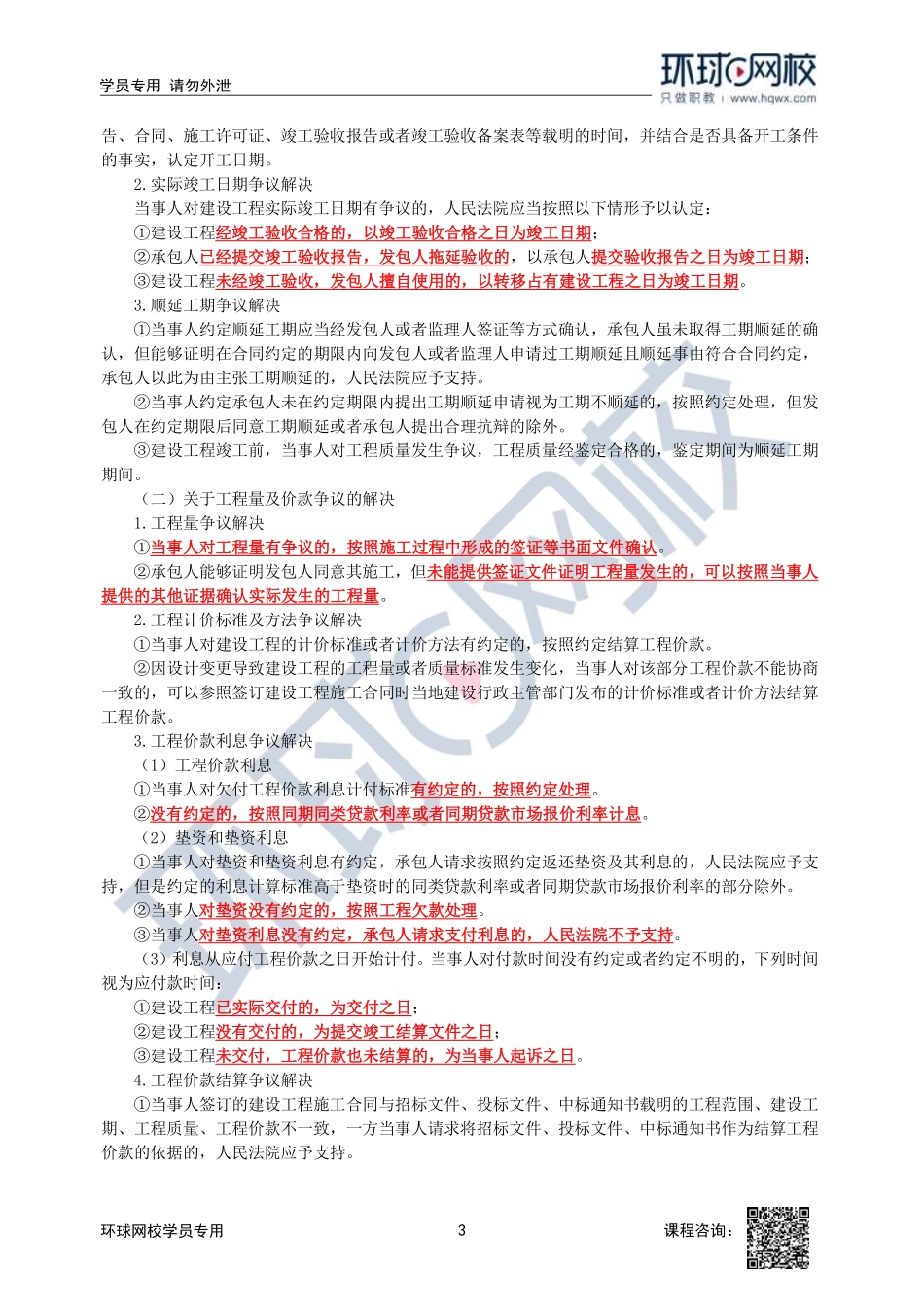 36第7章-建设工程合同管理第2节2.pdf_第3页
