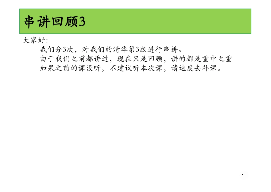 37、回顾串讲3.ppt [兼容模式].pdf_第2页