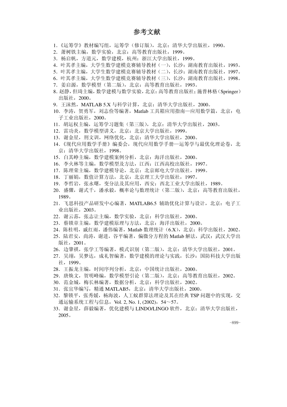 38参考文献.pdf_第1页
