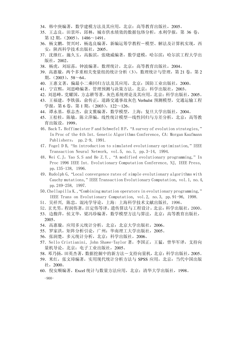 38参考文献.pdf_第2页