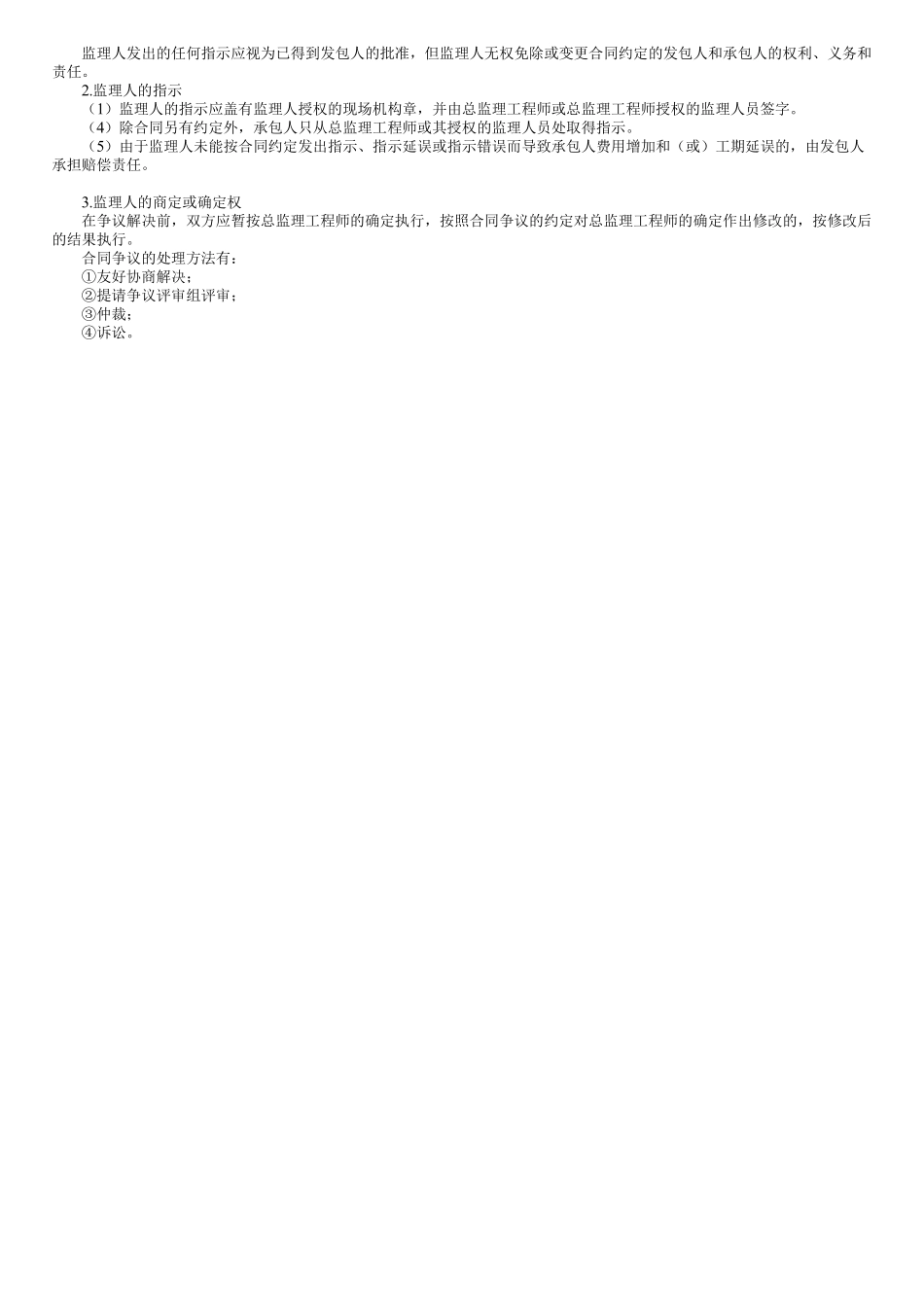 40、1F420030第04讲　施工合同文件的构成与发包人的义务和责任.pdf_第2页