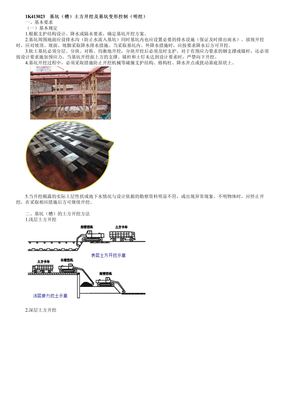 45、1K413000第10讲　基坑开挖、监测及地基加固.pdf_第1页