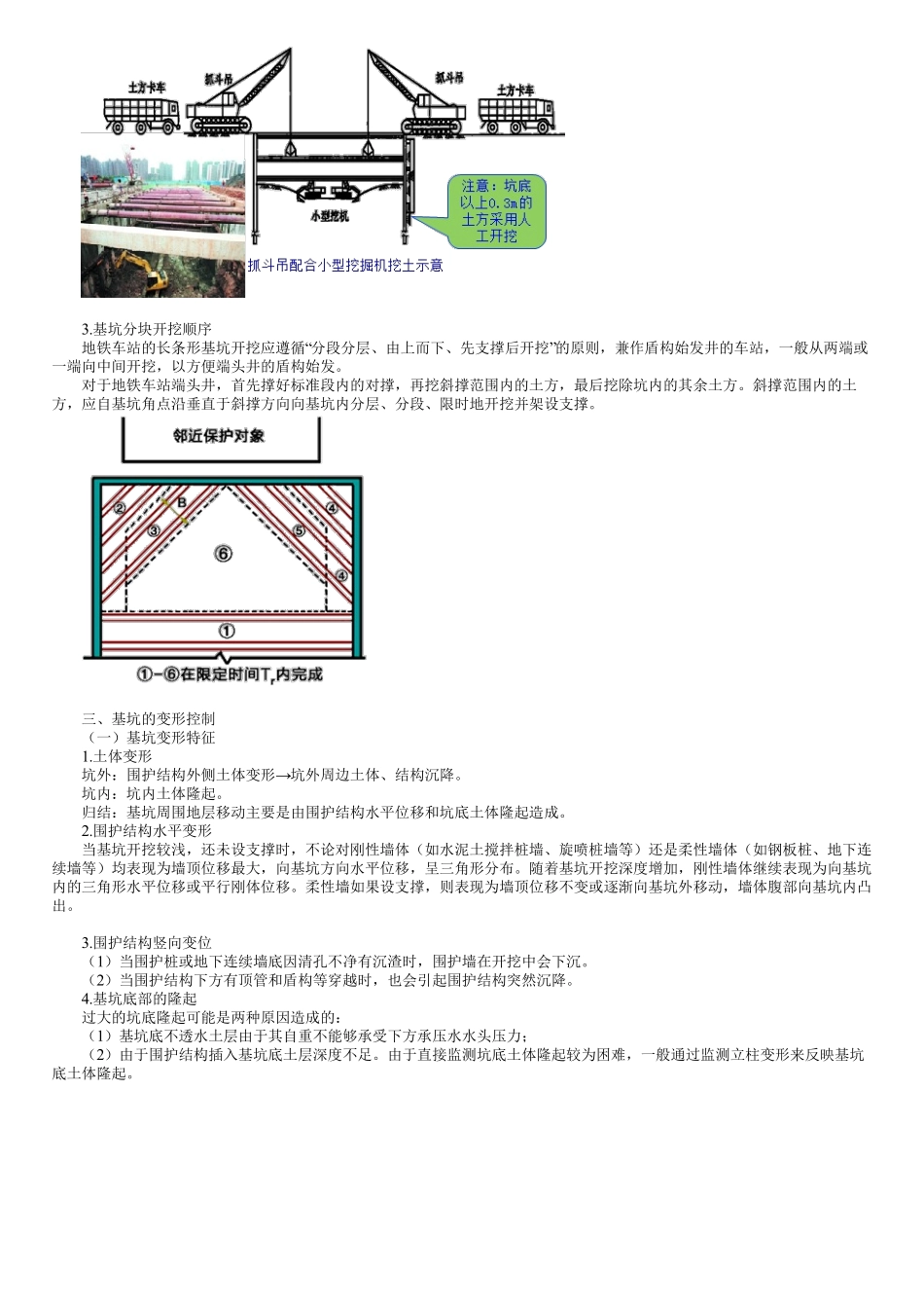 45、1K413000第10讲　基坑开挖、监测及地基加固.pdf_第2页