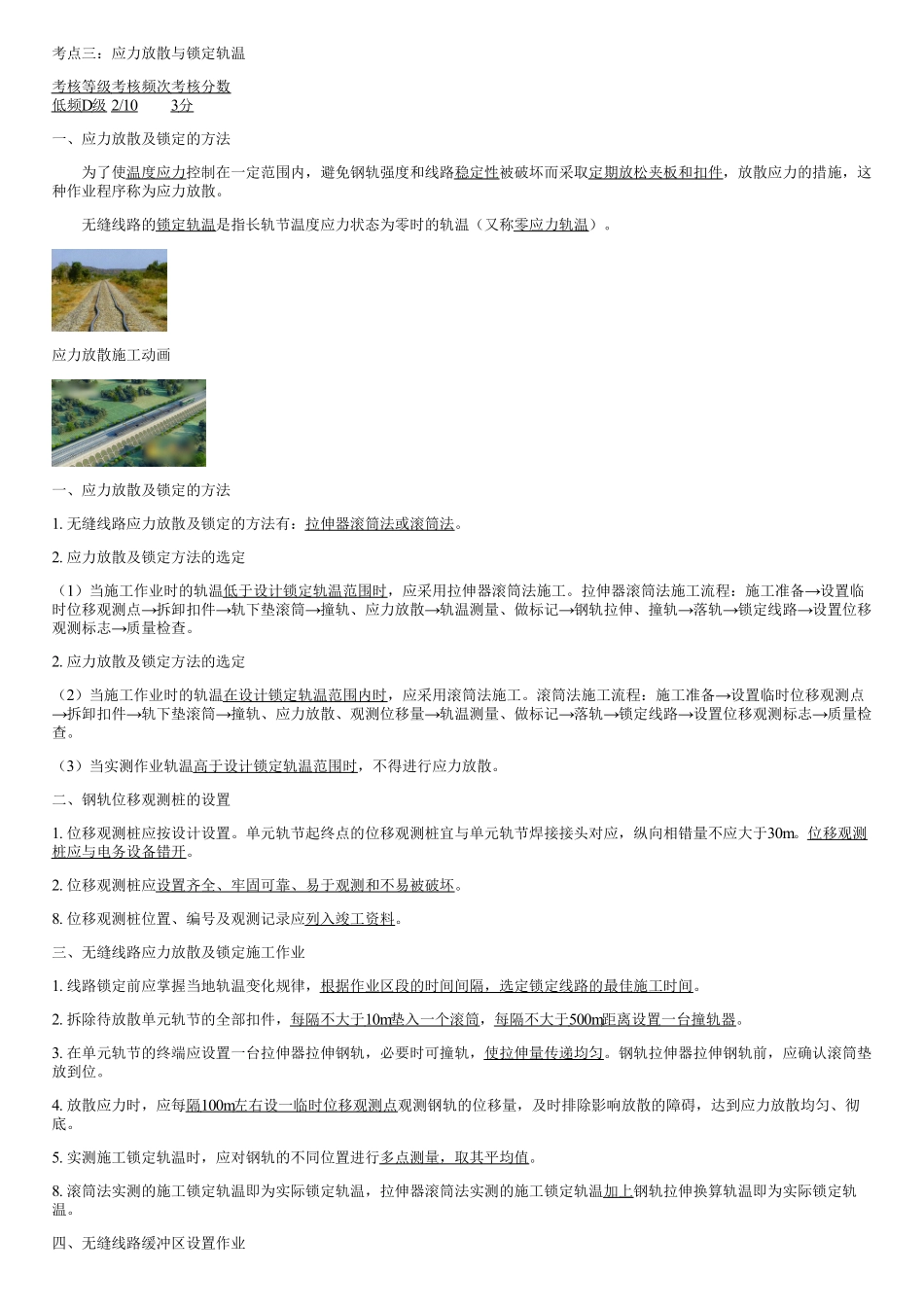 047.无缝线路铺设（三）.pdf_第1页