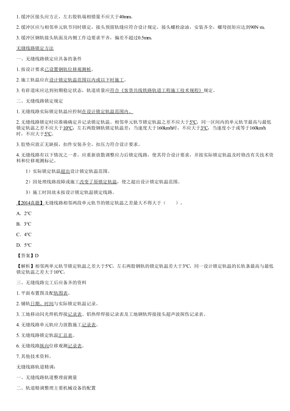047.无缝线路铺设（三）.pdf_第2页