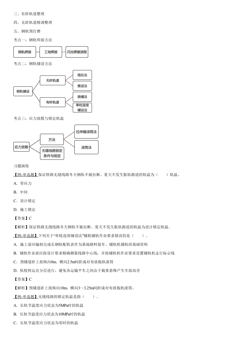 047.无缝线路铺设（三）.pdf_第3页