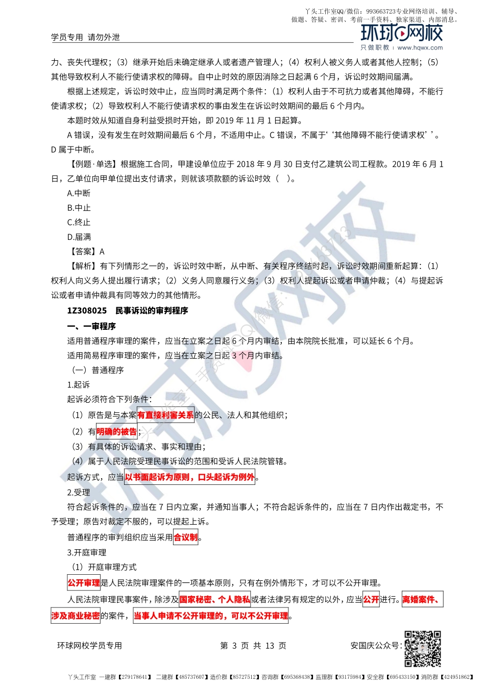 49、2022一建法规直播大班课（二十五）-解决建设工程纠纷法律制度（中）.pdf_第3页