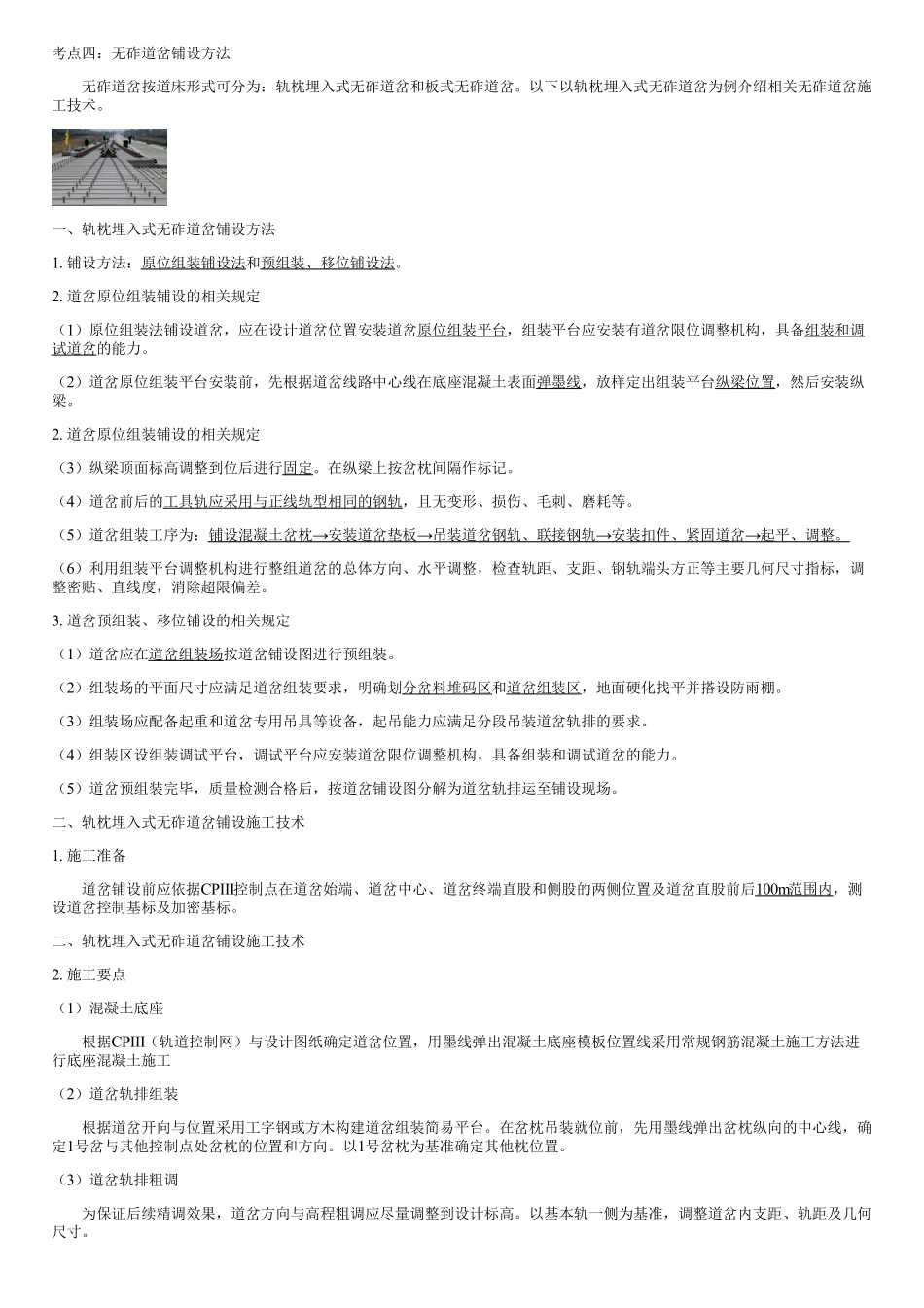051.无砟轨道道床（三）.pdf_第1页