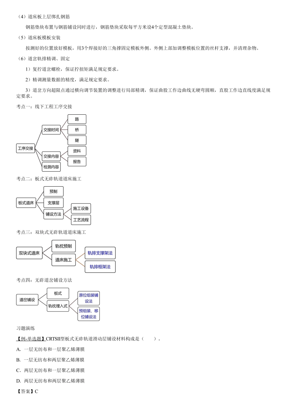 051.无砟轨道道床（三）.pdf_第2页