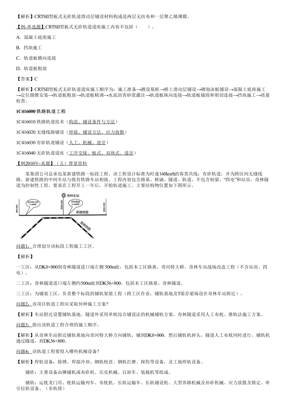 051.无砟轨道道床（三）.pdf_第3页