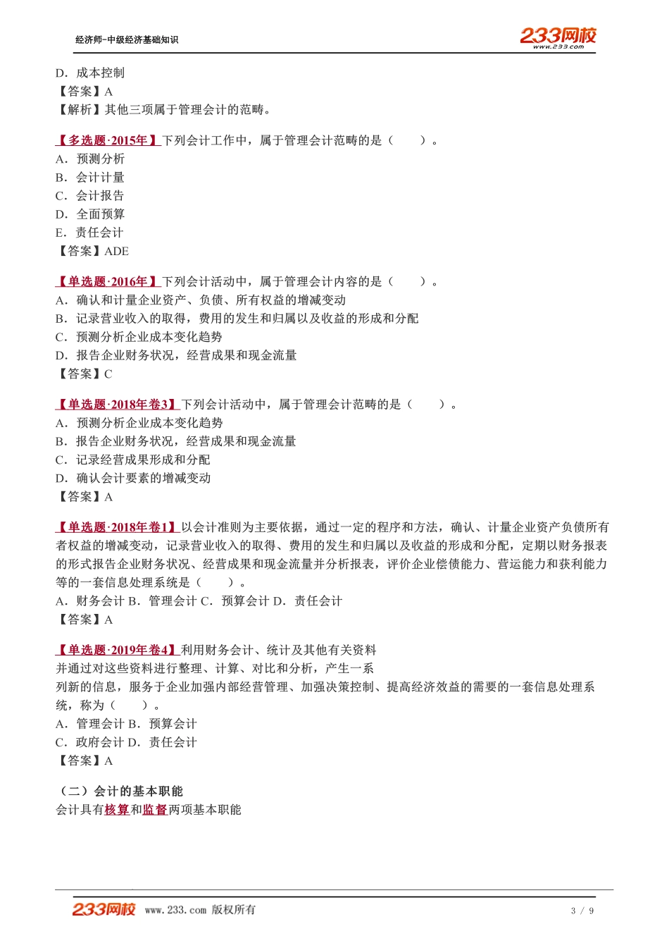 060、2023-中级《经济基础》教材精讲班-郑伟-会计基本概念.pdf_第3页