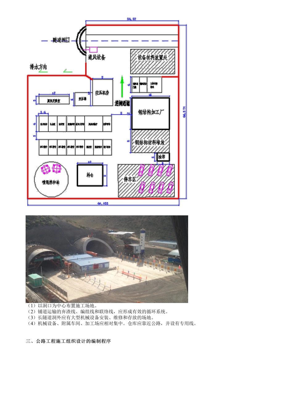 61、1B420000第01讲　公路工程项目施工组织与部署.pdf_第2页