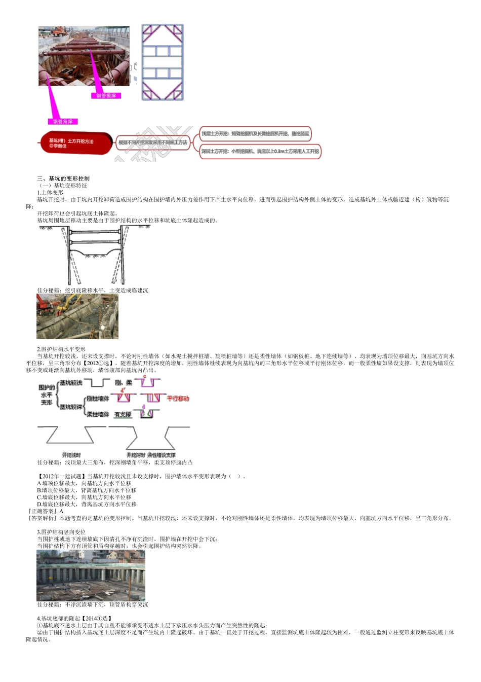 67、1K413000第10讲　基坑（槽）土方开挖及基坑变形控制.pdf_第3页