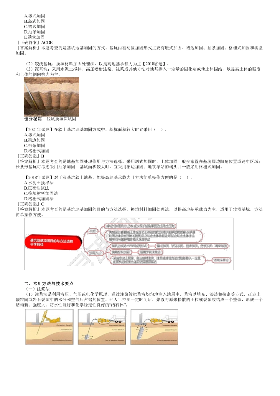 69、1K413000第12讲　地基加固处理方法.pdf_第2页