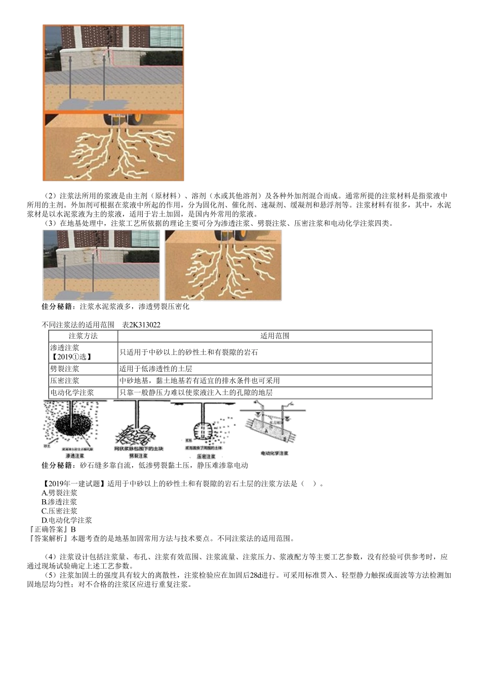69、1K413000第12讲　地基加固处理方法.pdf_第3页